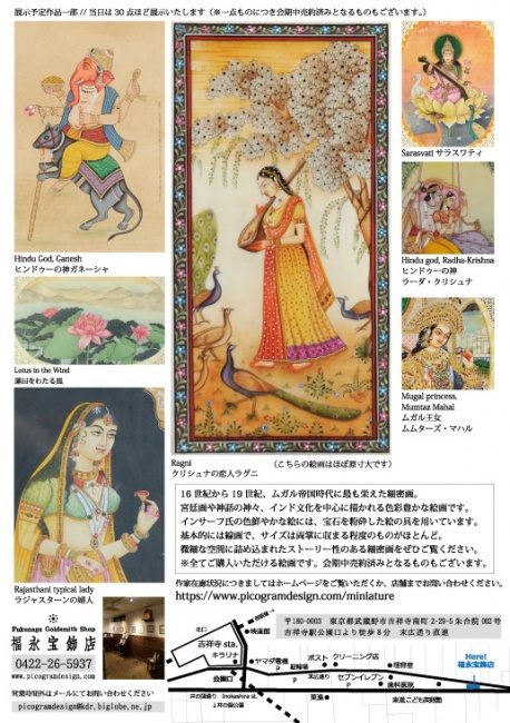 インド細密画のチラシ裏