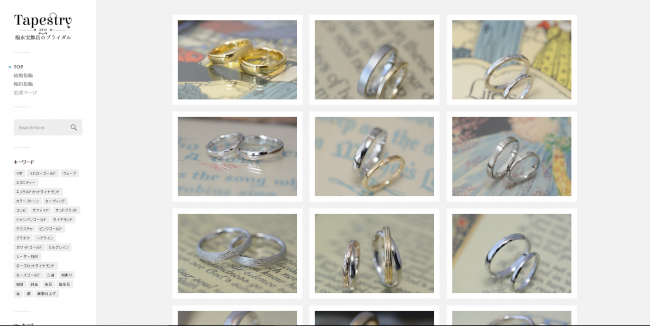 結婚指輪のページと明日の営業