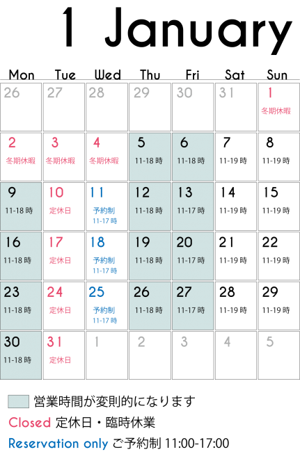 ★年末年始の営業および2017年1月の営業★