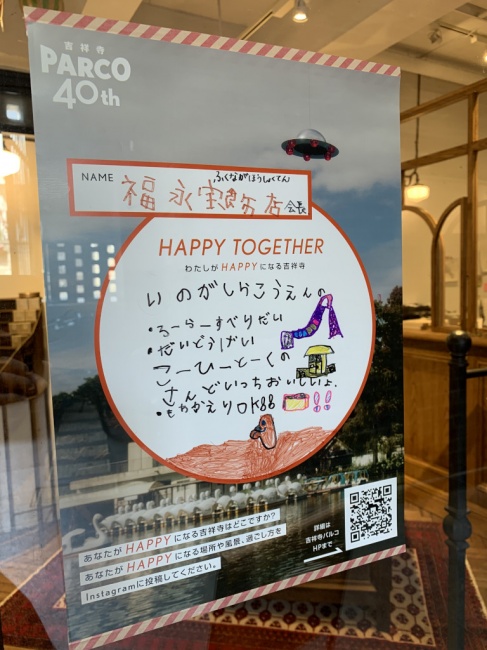 吉祥寺パルコ40周年ということで