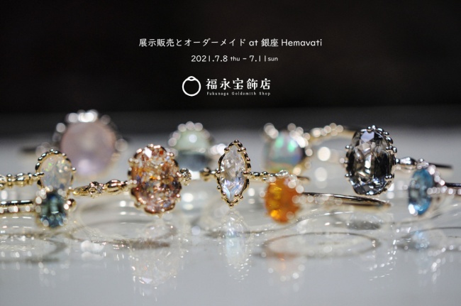 展示販売とオーダーメイド　7.8-7.11 at 銀座Hemavati　はじまります